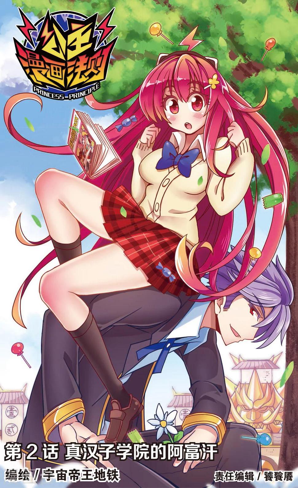 第3话 真汉子学院的阿富汗(上)0
