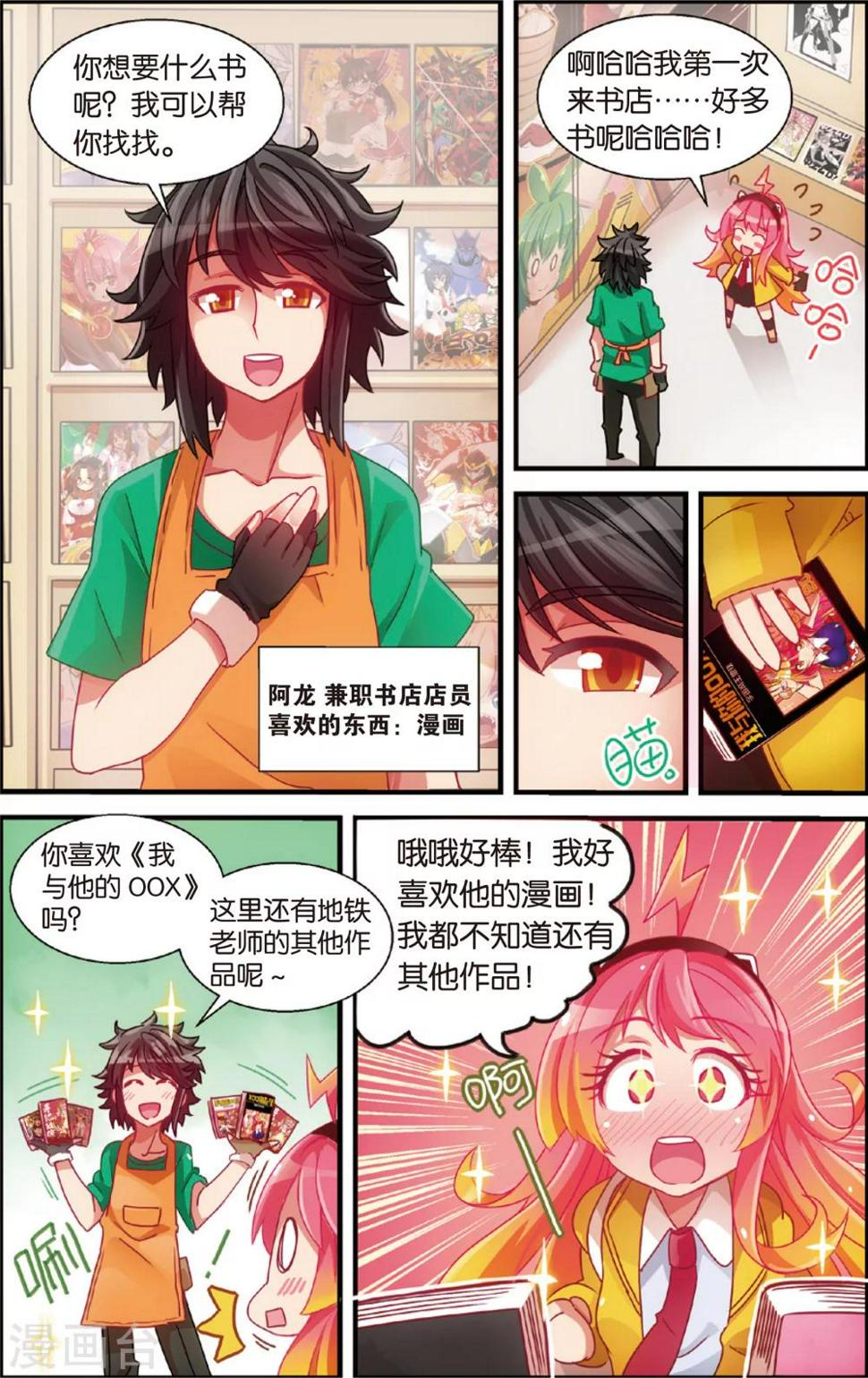第5话 漫画店里的阿龙(上)3