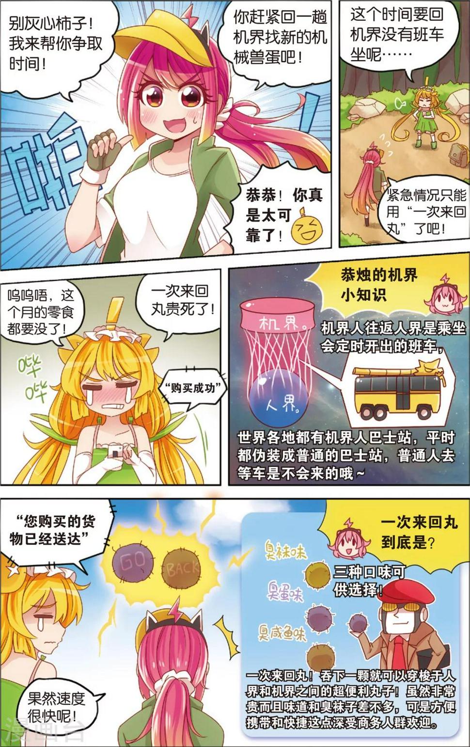 第15话 野外美（霉）食（柿）节（劫）(上)8