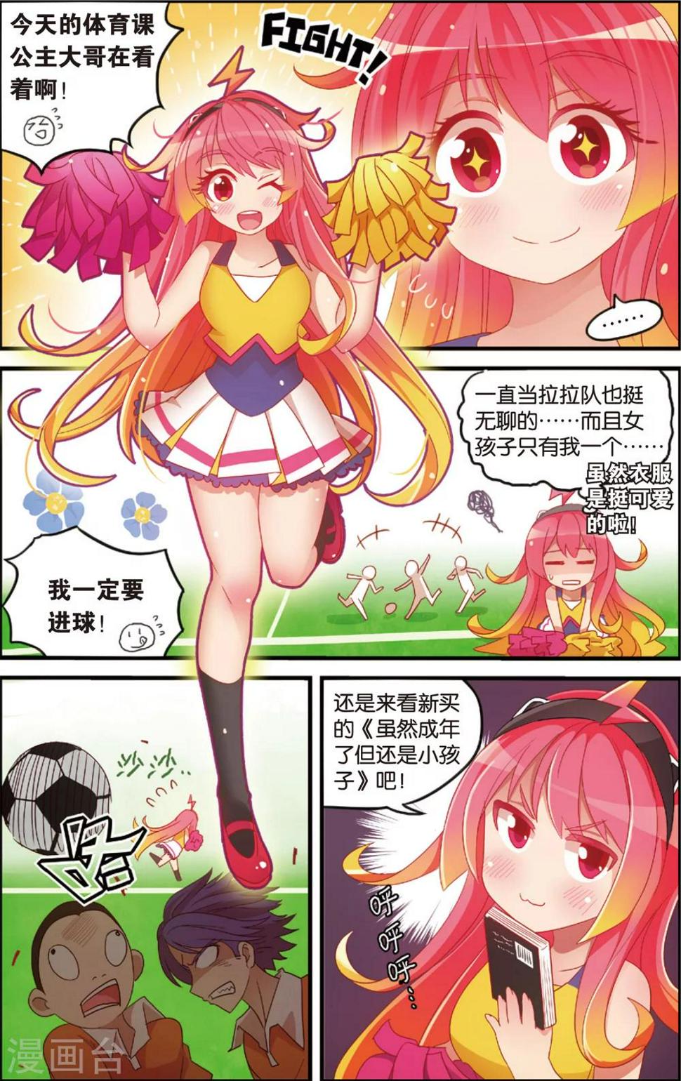 第7话 代理校长全运会(上)3