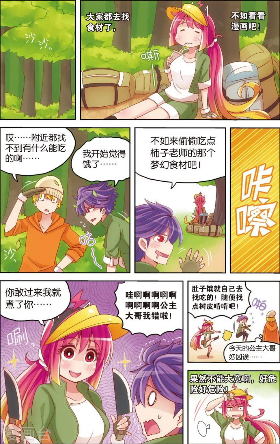 第15话 野外美（霉）食（柿）节（劫）(上)10