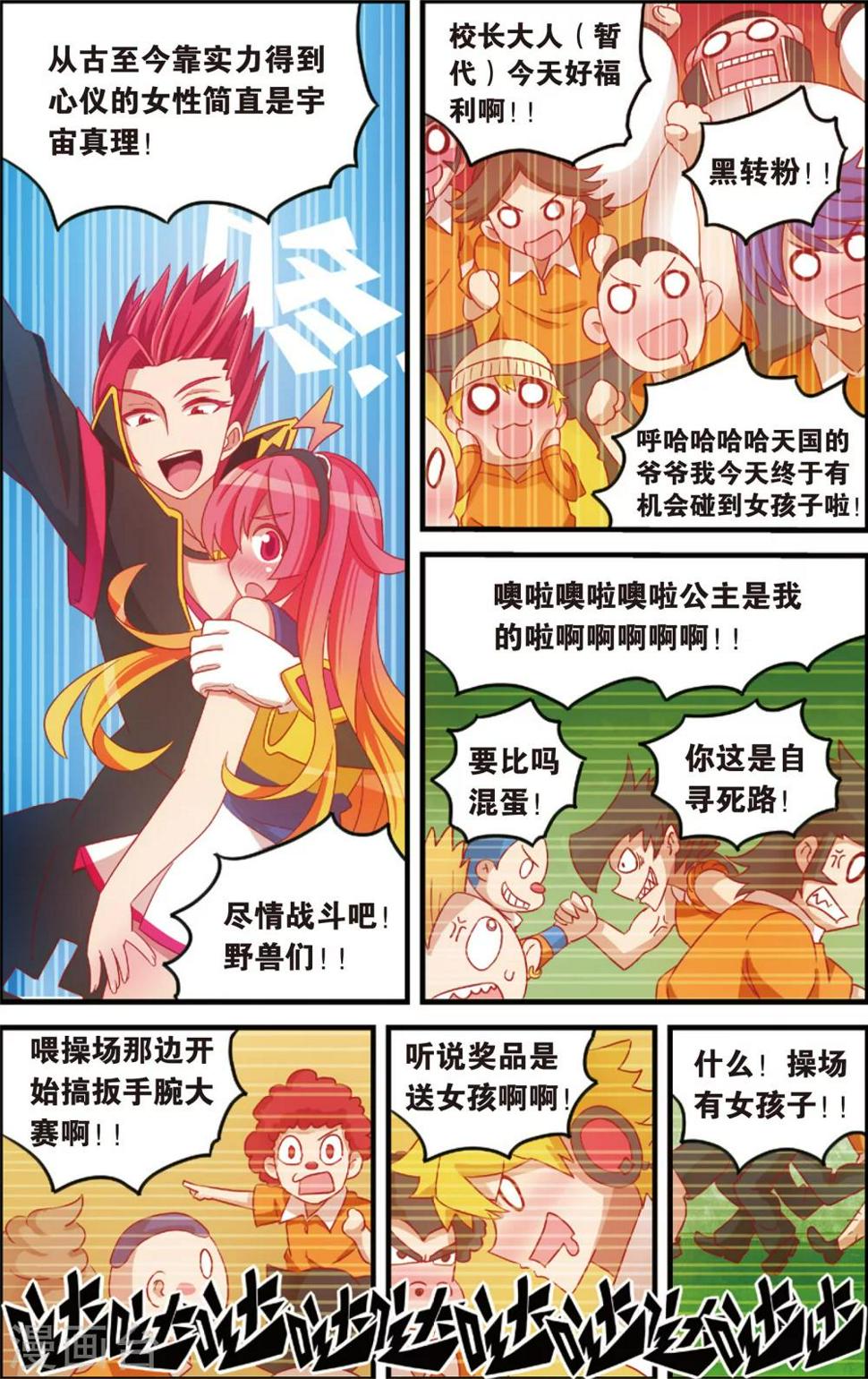 第7话 代理校长全运会(上)9