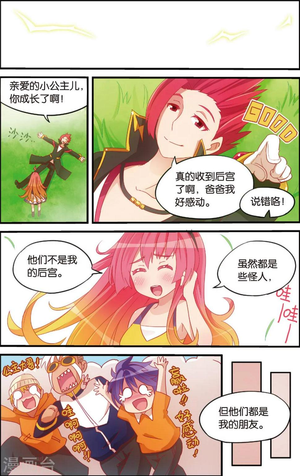 第8话 代理校长全运会(下)10