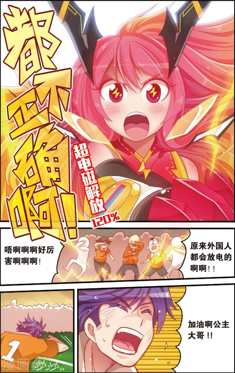 第8话 代理校长全运会(下)8