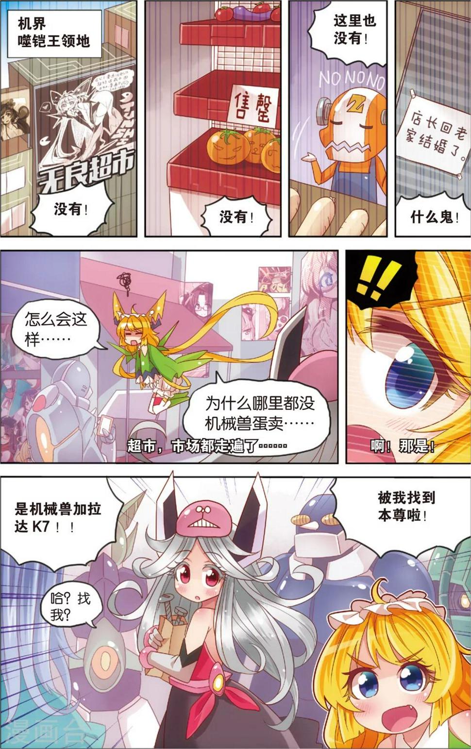 第15话 野外美（霉）食（柿）节（劫）(上)11