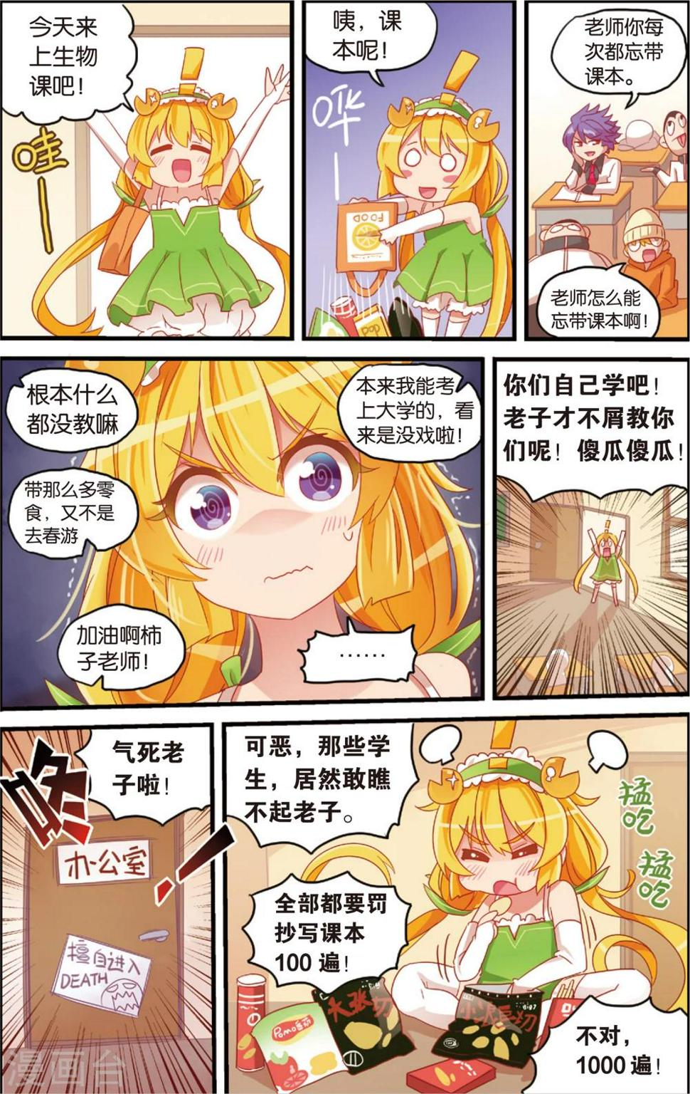 第9话 柿子的暴食地狱(上)5