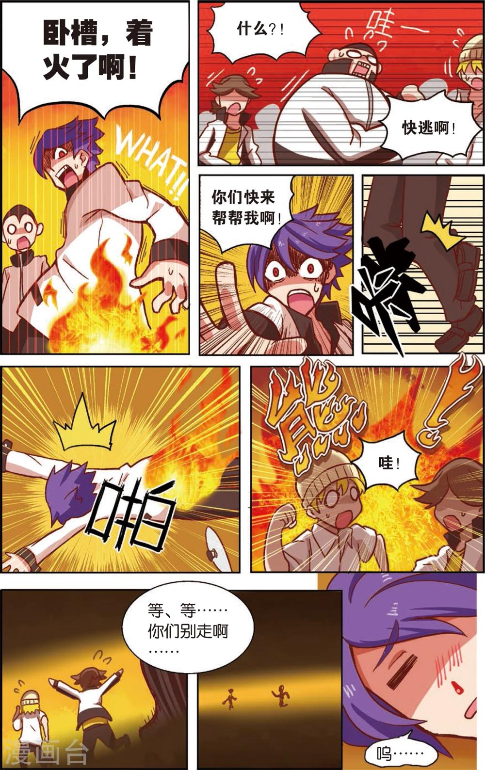 第2话 不是特地来救你的(下)4