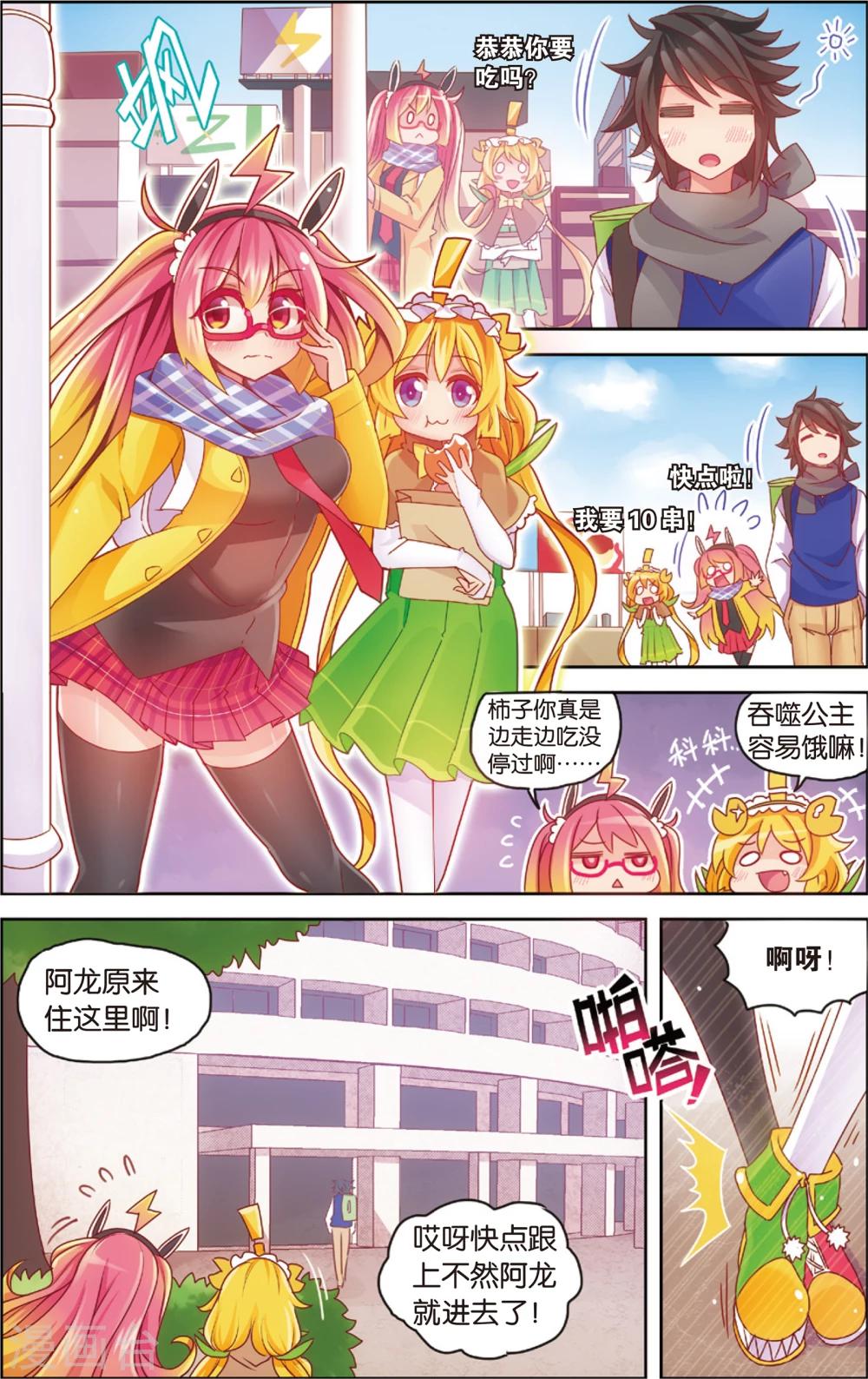 第25话 赶稿计划(上)5