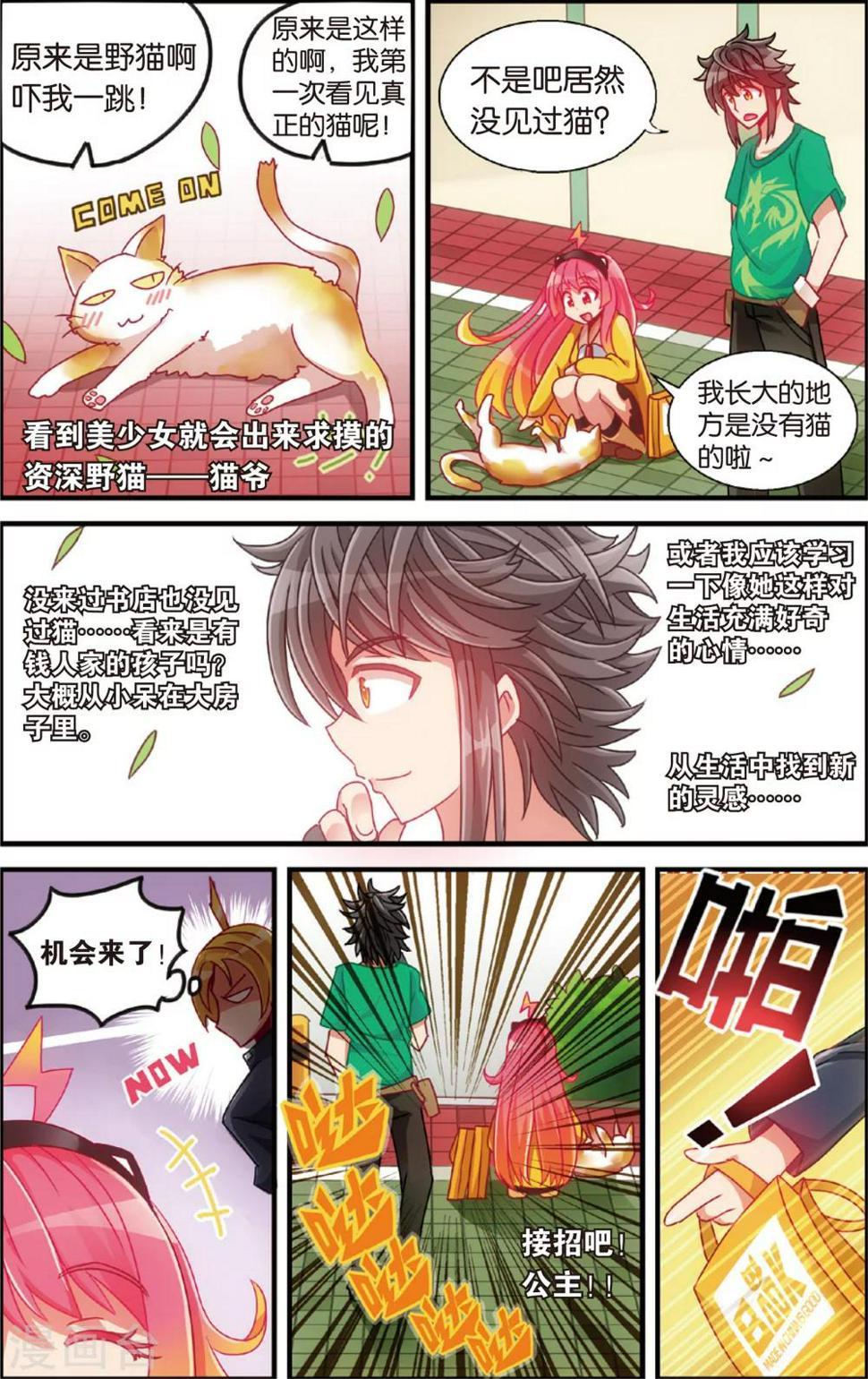 第5话 漫画店里的阿龙(上)7
