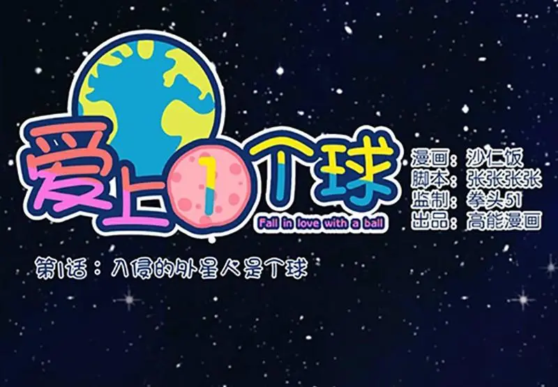 第1话0