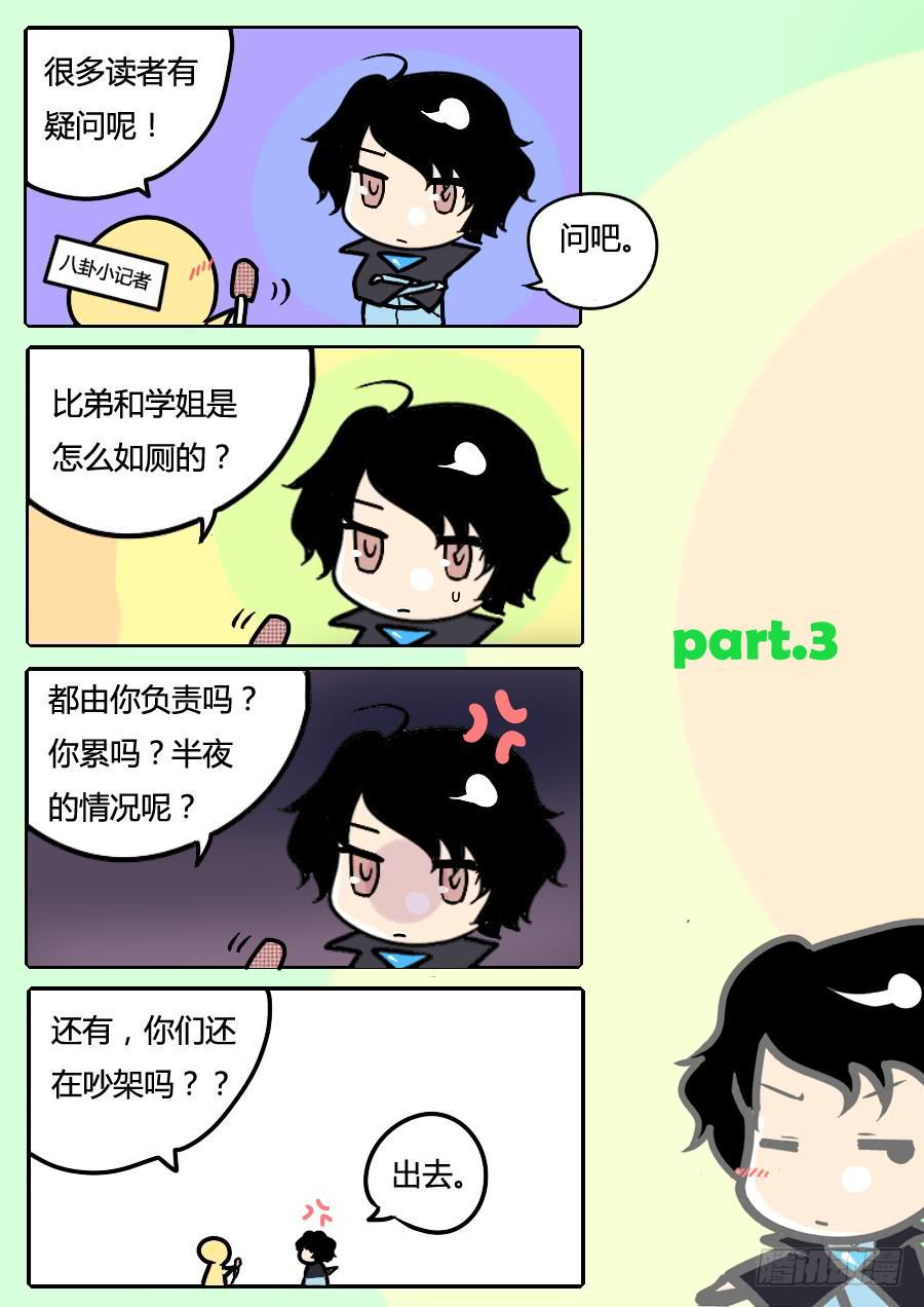 番外小剧场3