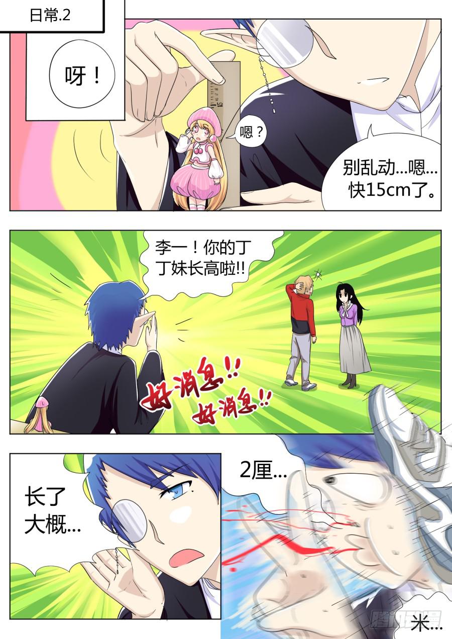 番外小日常3