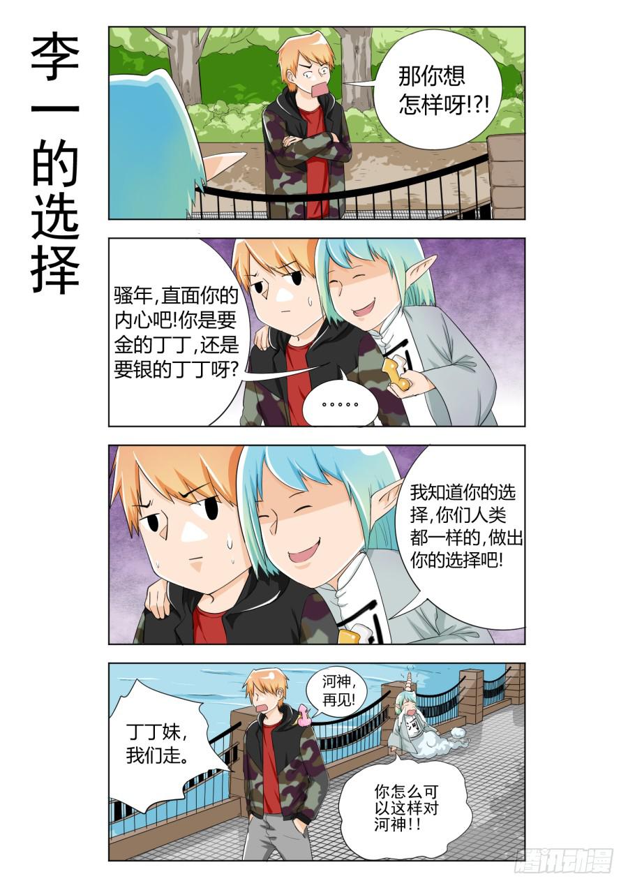番外四格（4）1