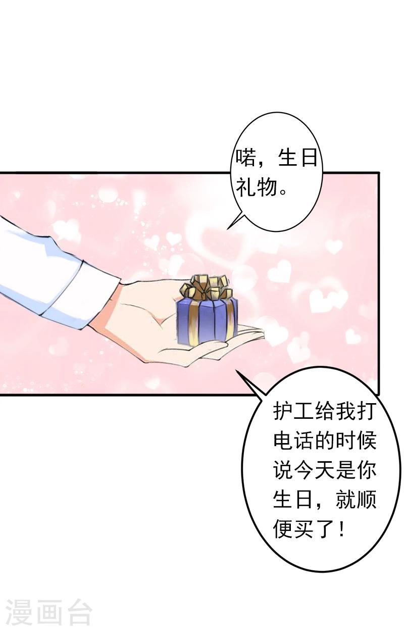 第8话 夏夏，生日快乐！28