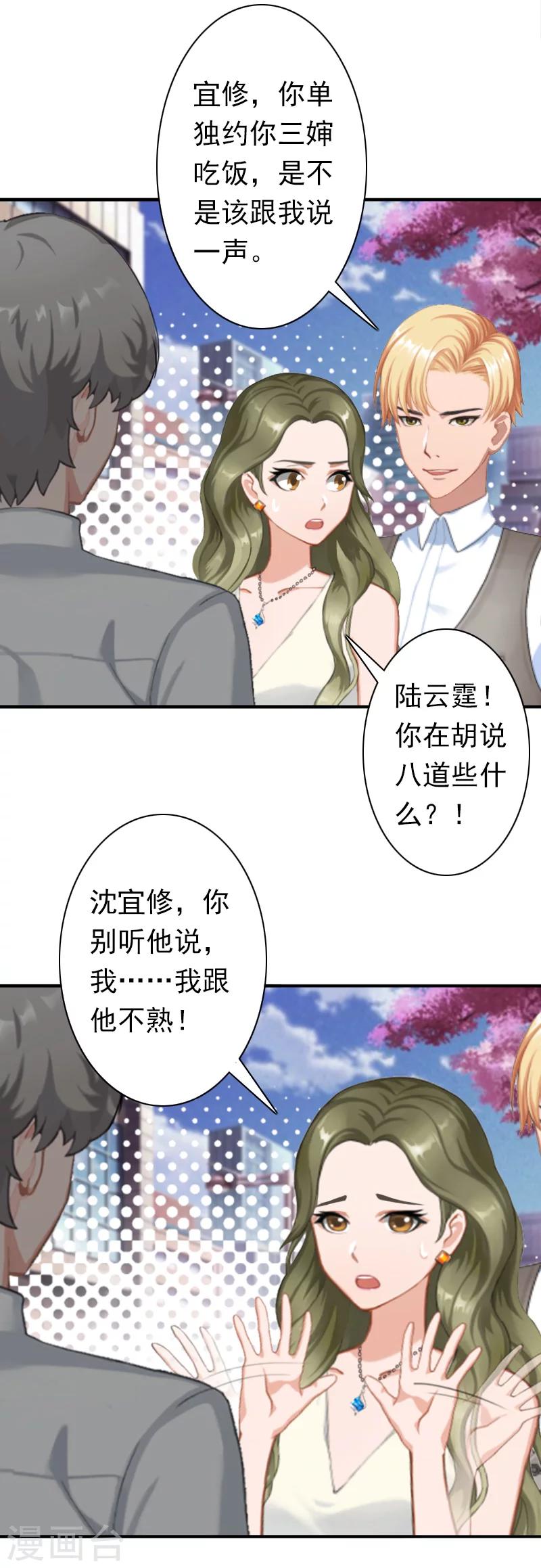 第24话 不会让你们在一起15
