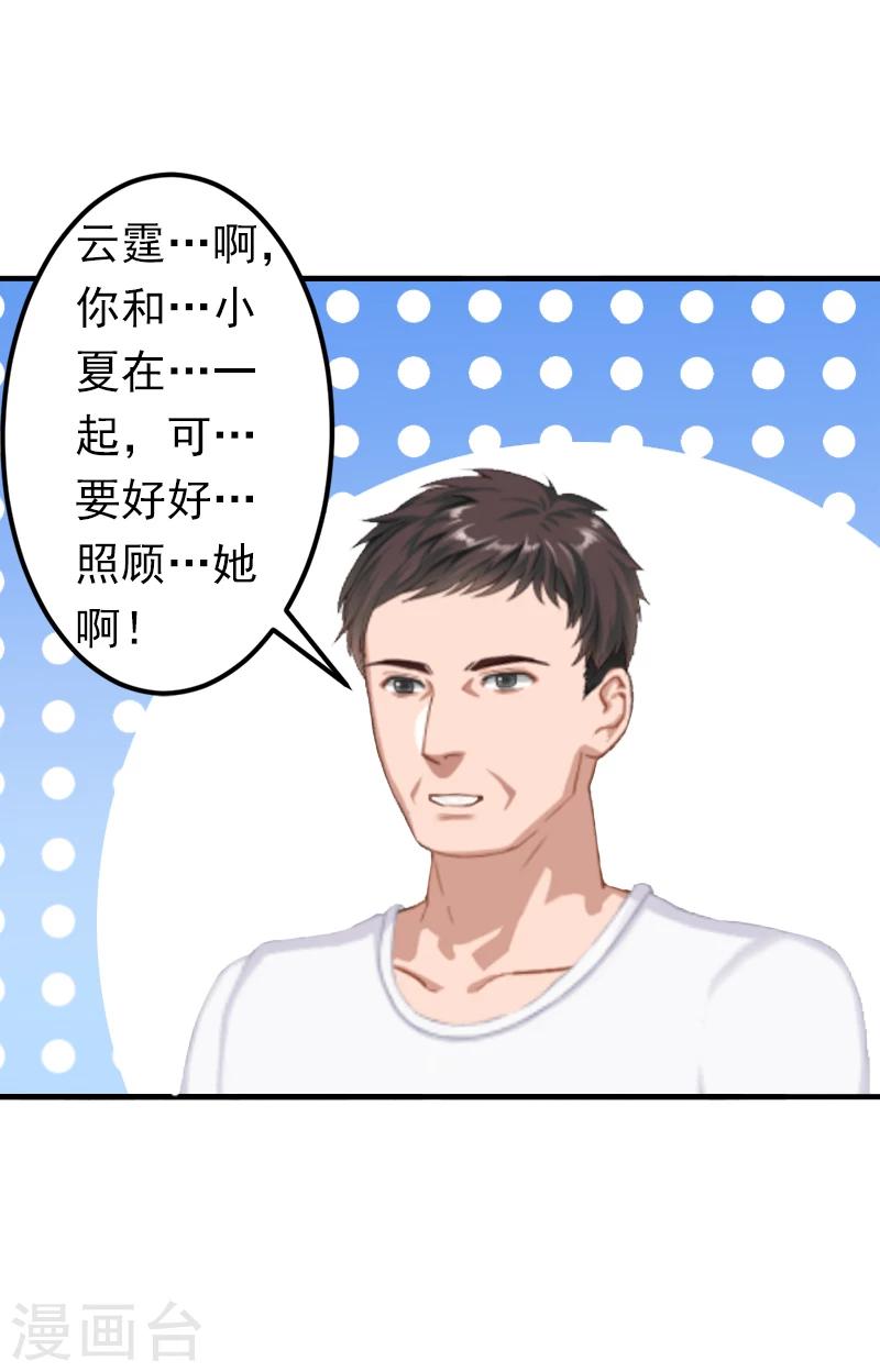 第8话 夏夏，生日快乐！22