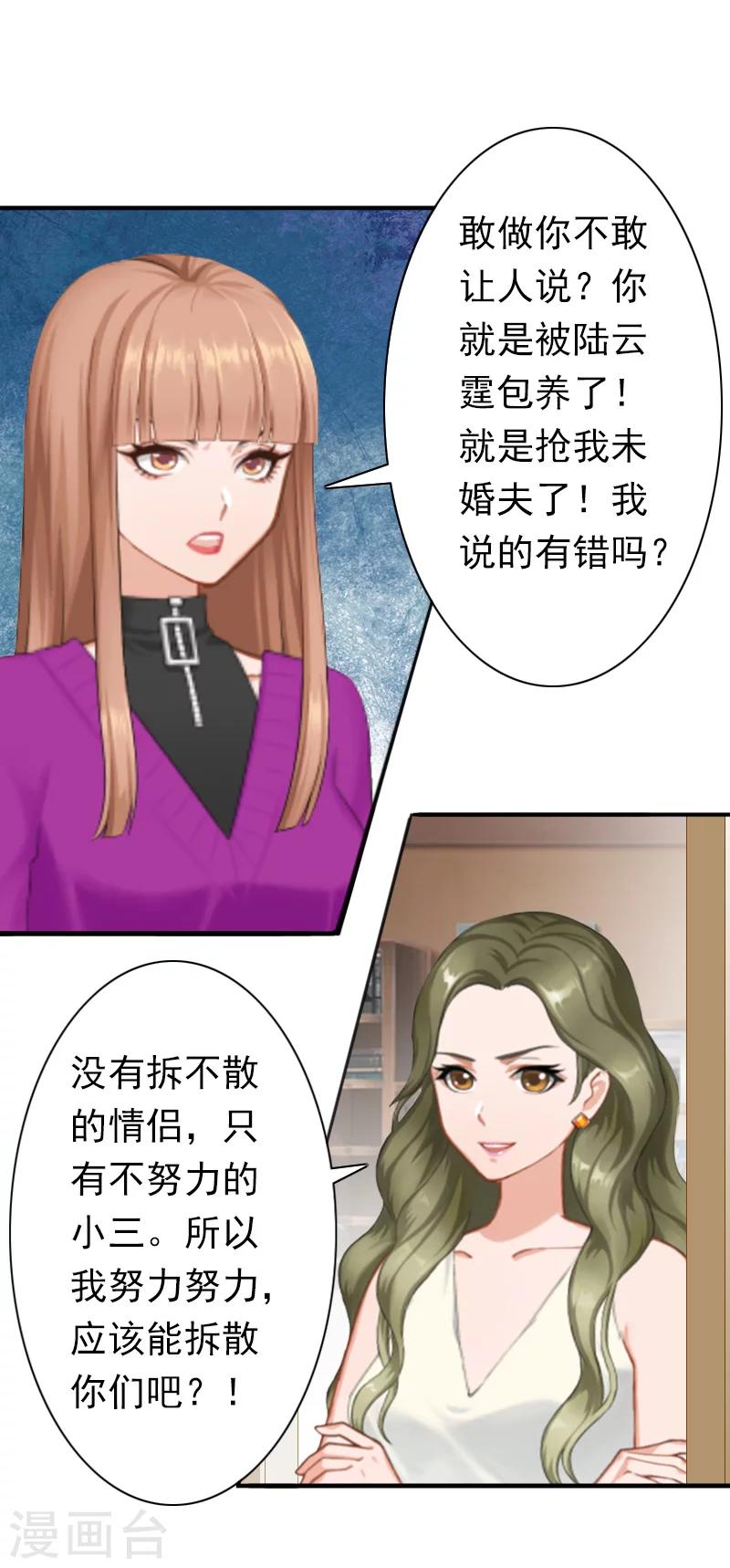 第26话 欺人太甚7