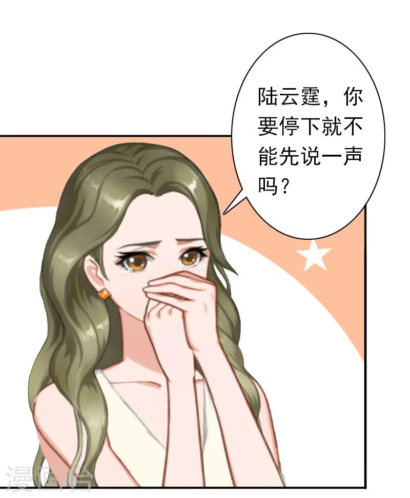 第25话 突然爱上你13
