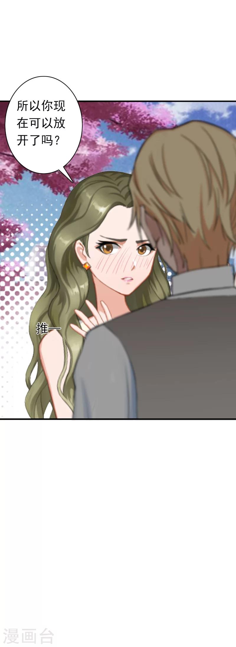 第25话 突然爱上你6