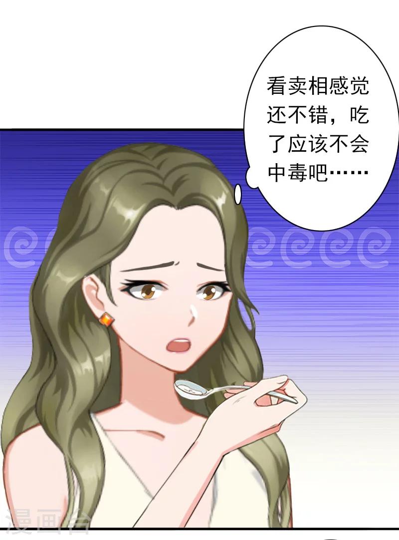 第25话 突然爱上你20