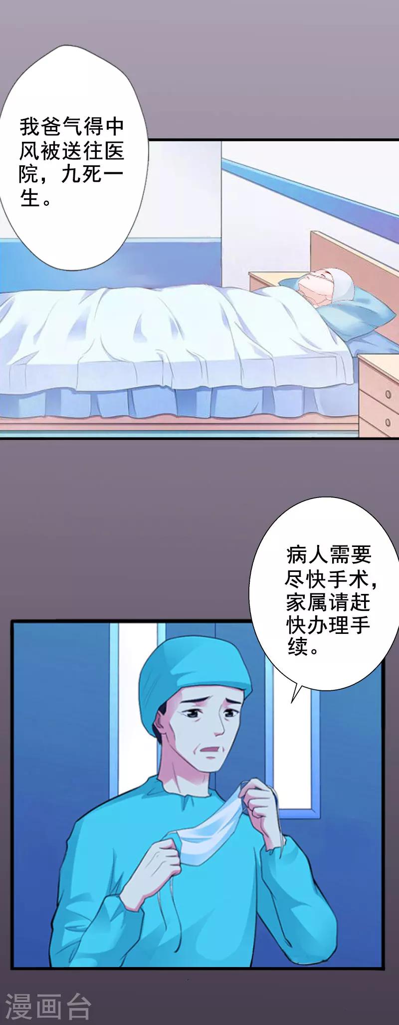 第1话 同床异梦3