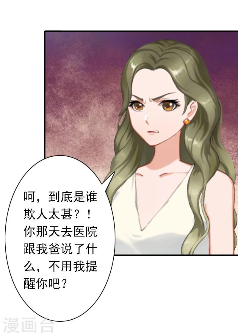 第26话 欺人太甚6