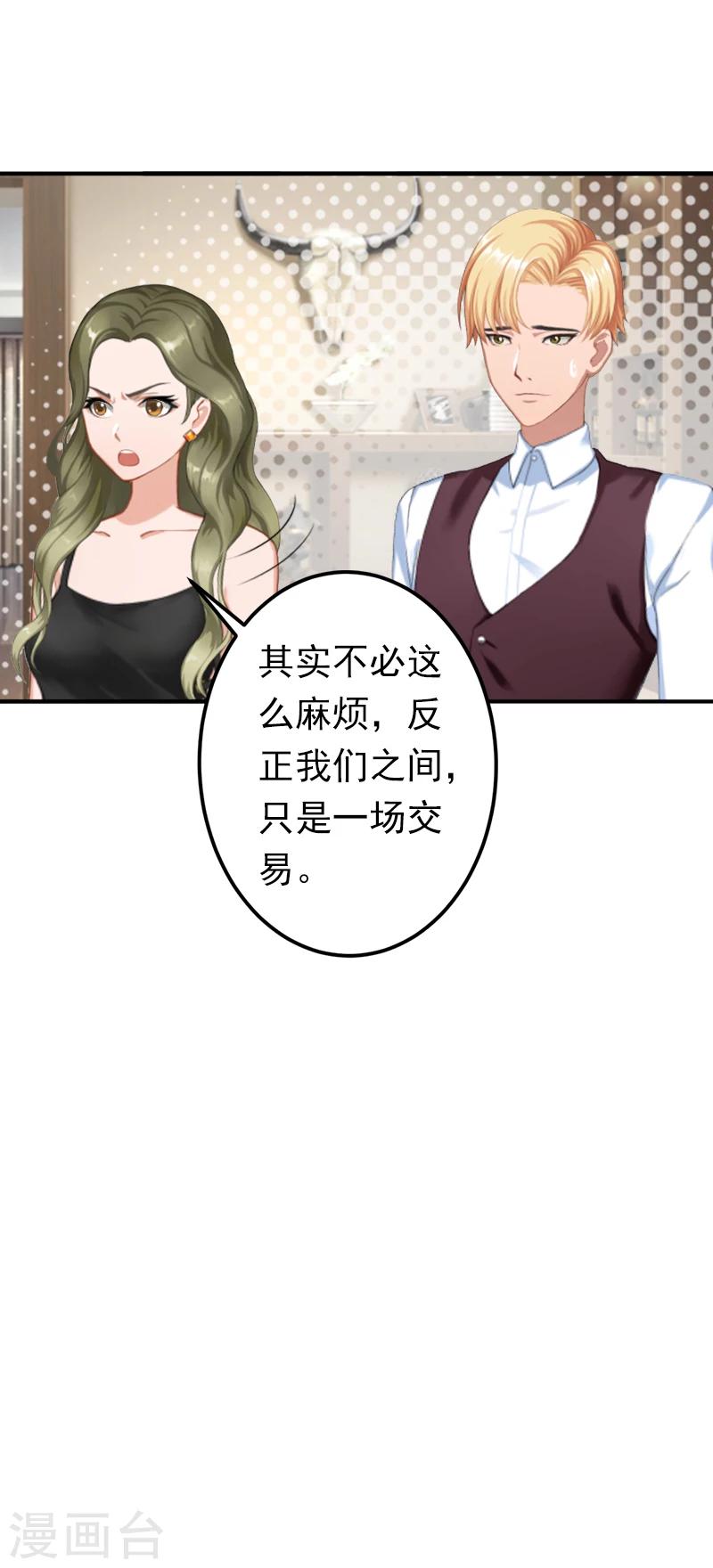 第13话 只是一场交易30