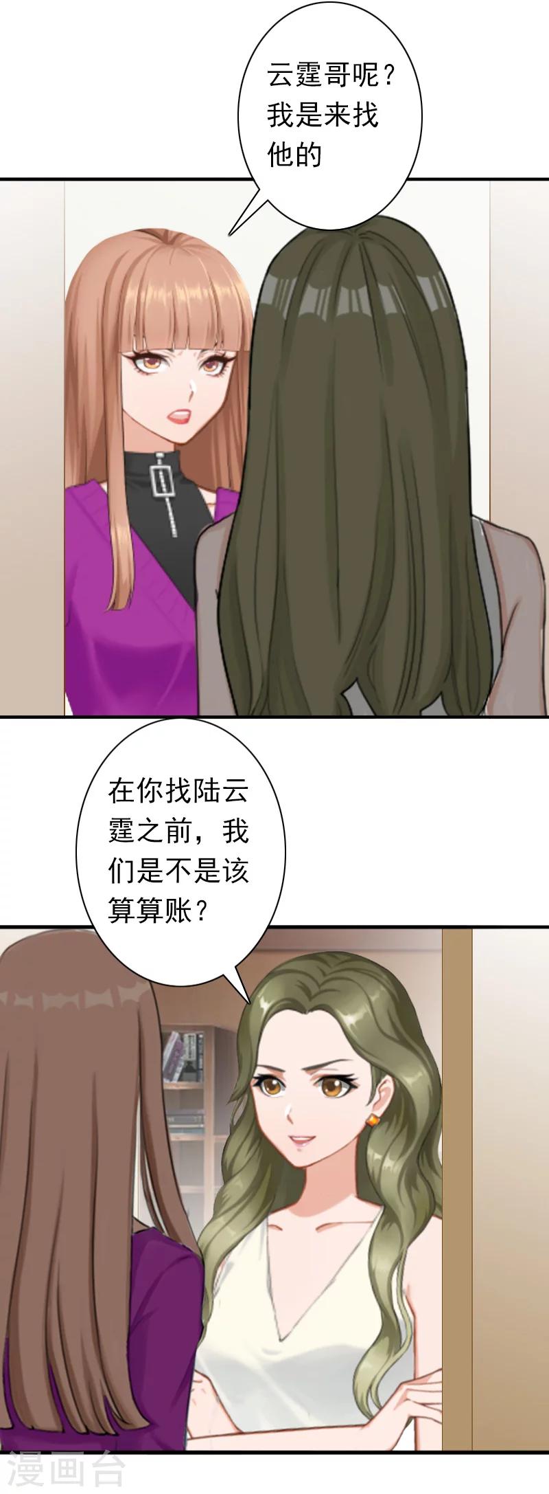 第26话 欺人太甚3