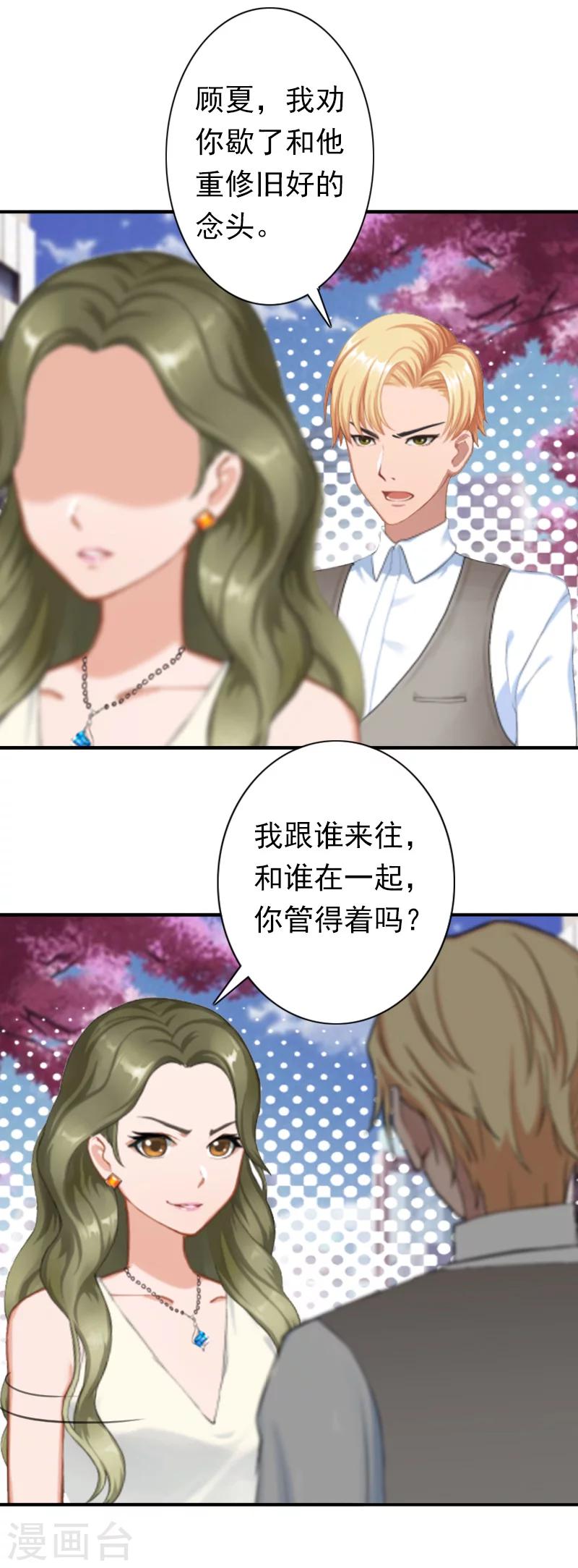第24话 不会让你们在一起20