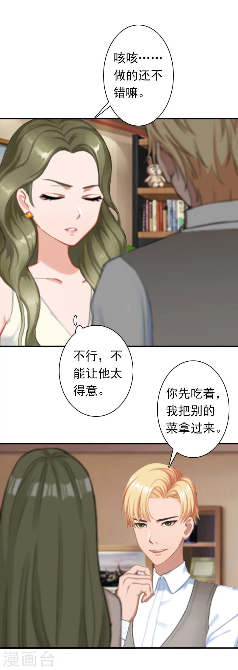 第25话 突然爱上你22