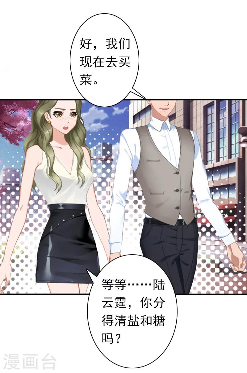 第25话 突然爱上你10