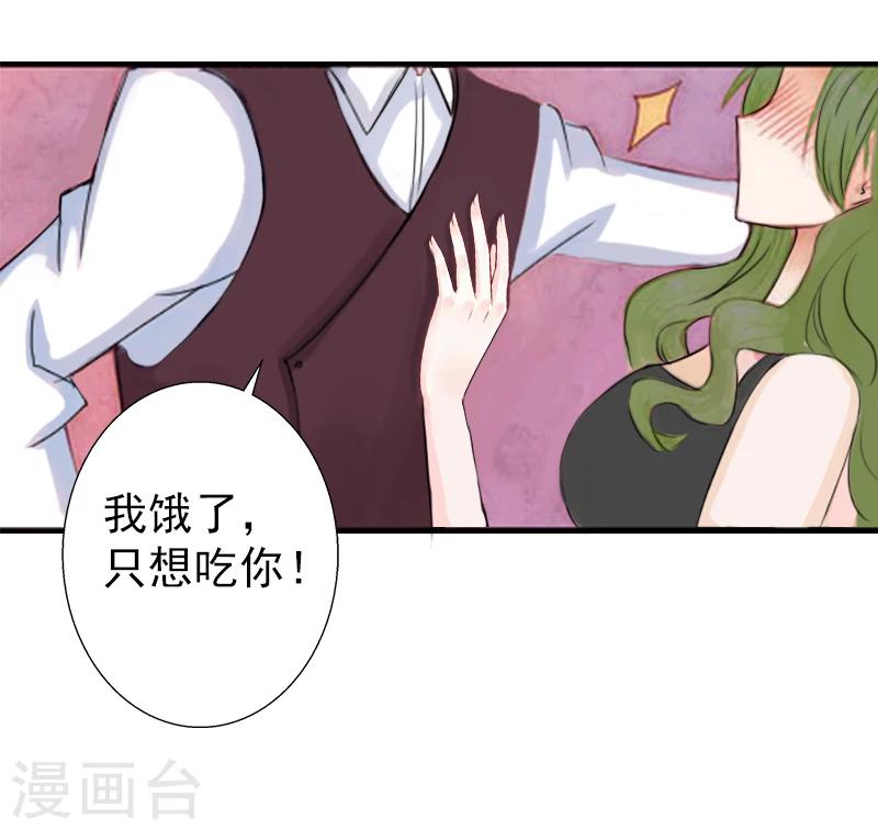 第3话 我饿了，想吃你14