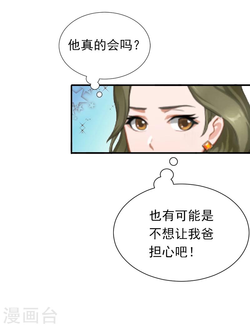 第8话 夏夏，生日快乐！24