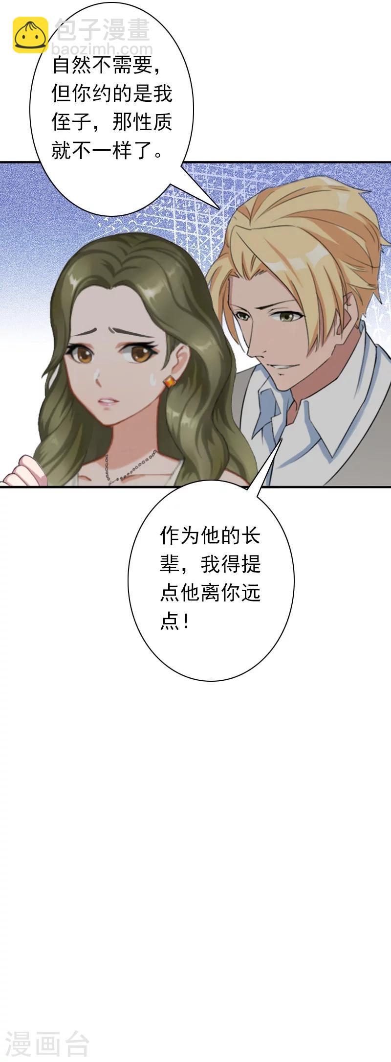 第24话 不会让你们在一起11