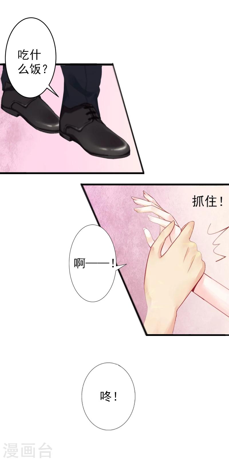 第3话 我饿了，想吃你13