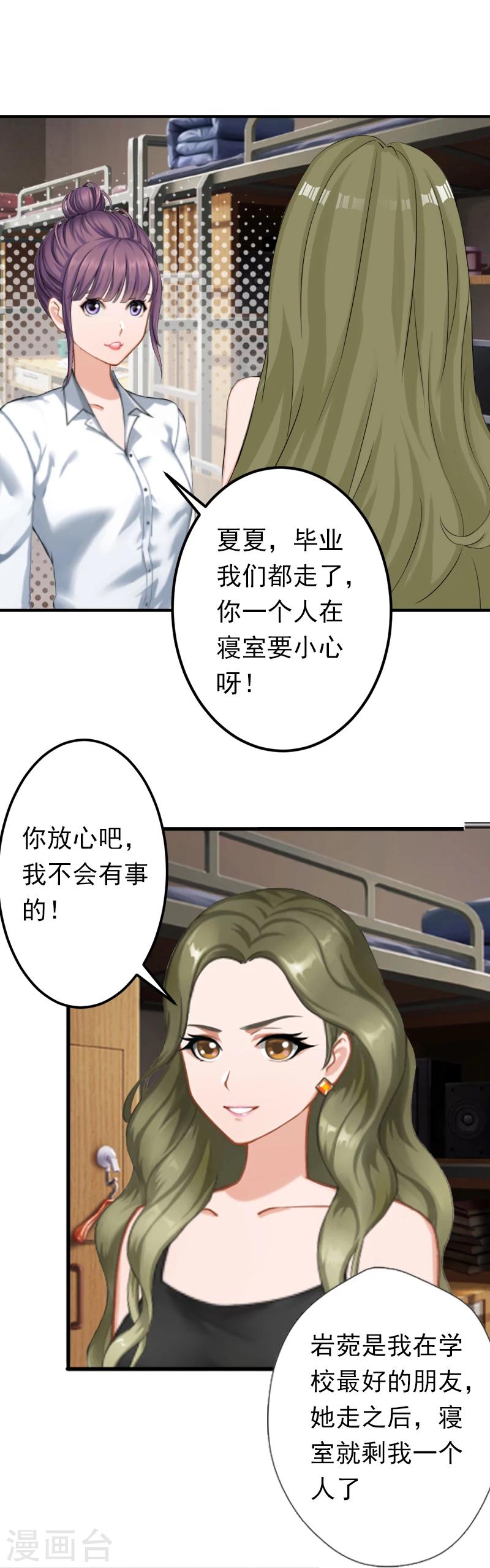 第14话 我们明天去领证！2
