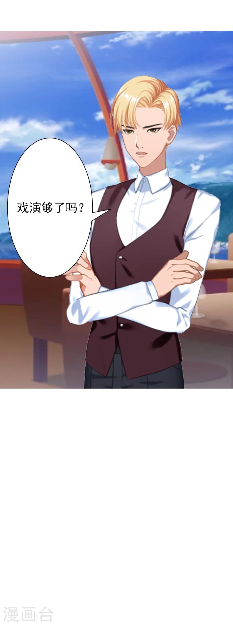 第6话 戏演够了吗？31
