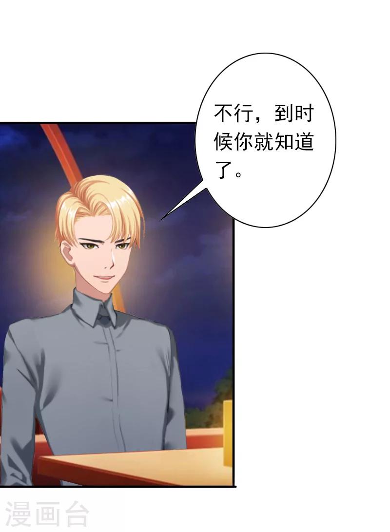 第30话 豪门惊变！！2