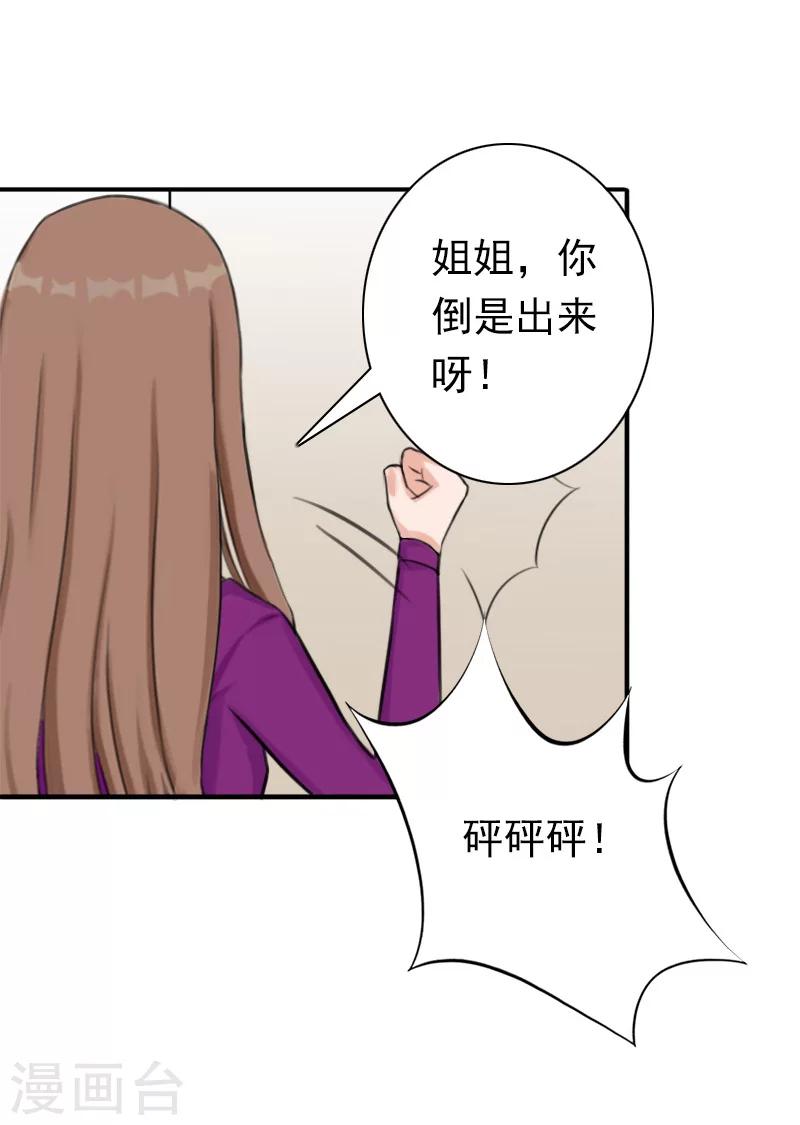 第31话 都是因为你！3