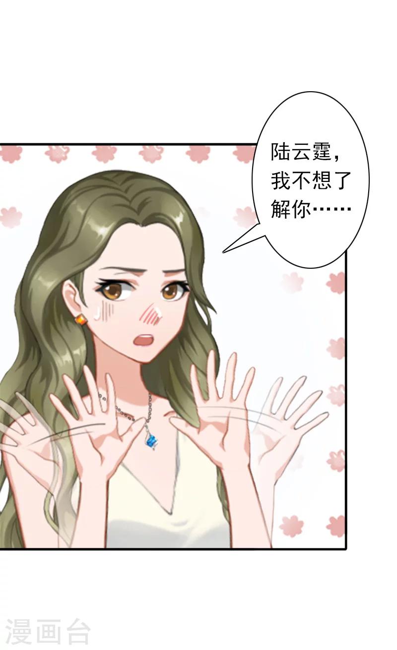 第25话 突然爱上你16