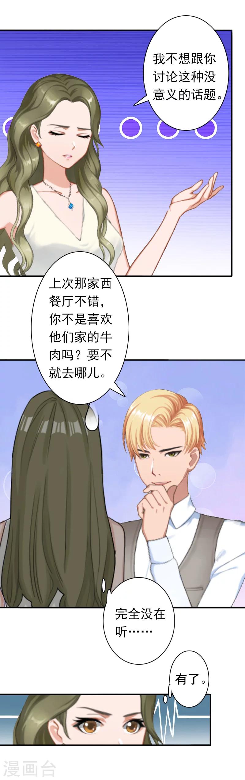 第25话 突然爱上你8