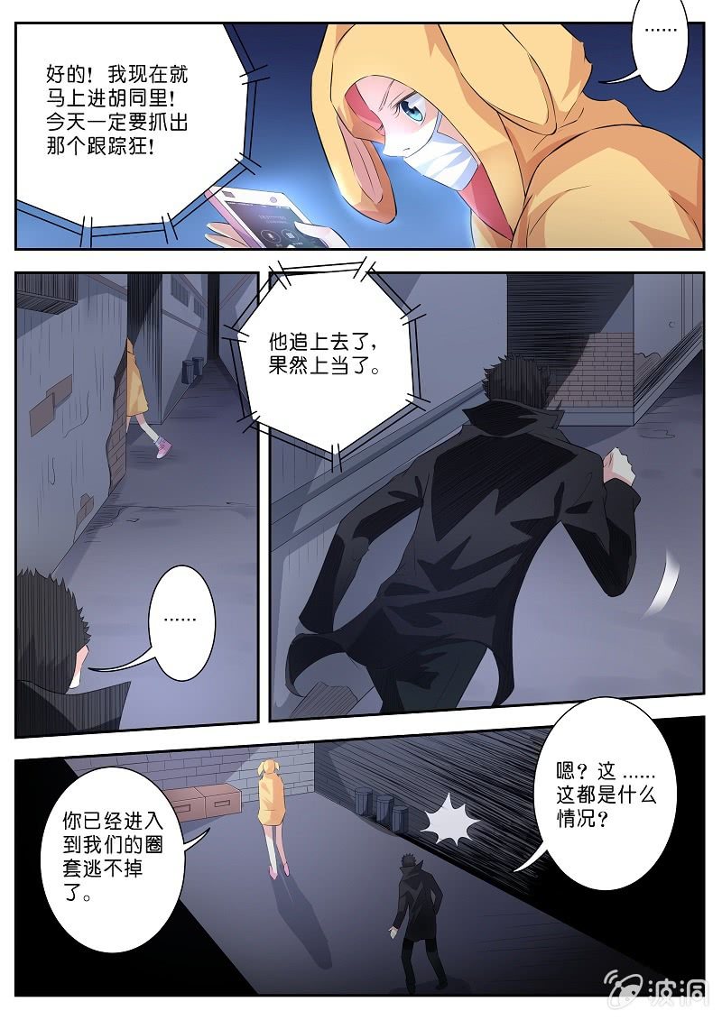 第八话 请君入瓮7