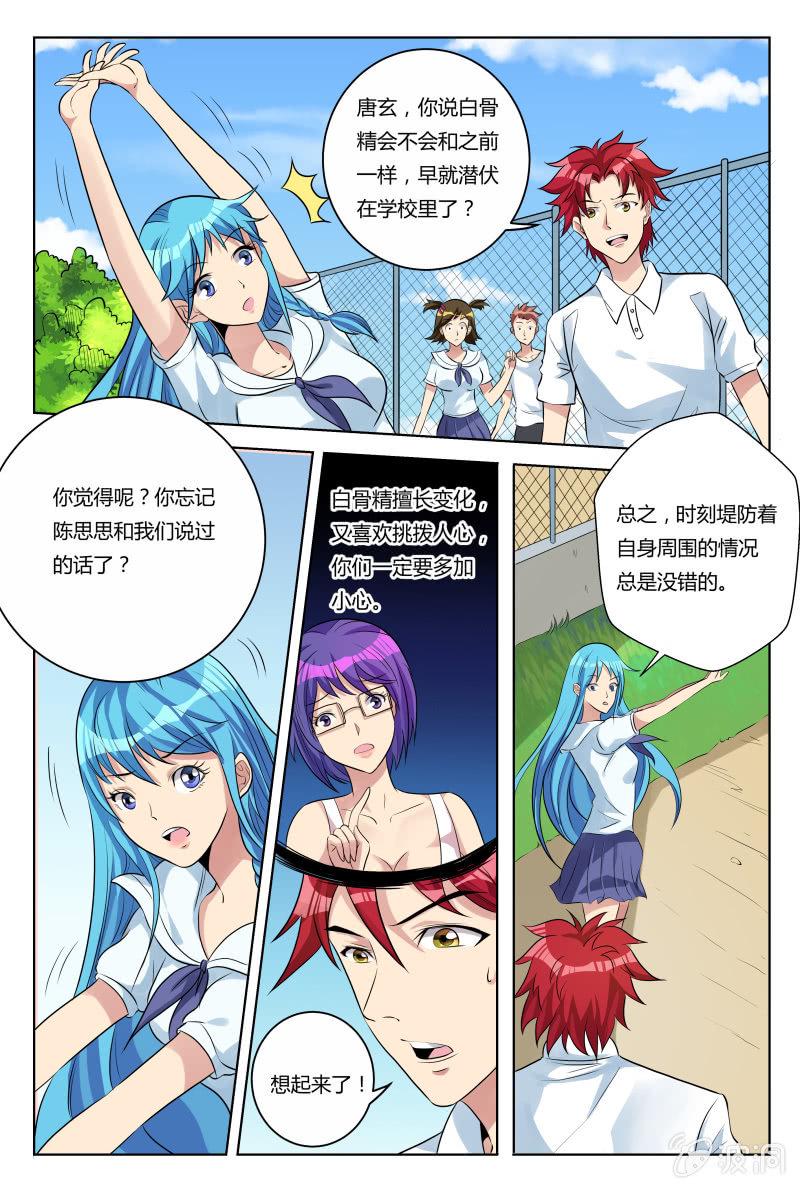 第31话：新的威胁1