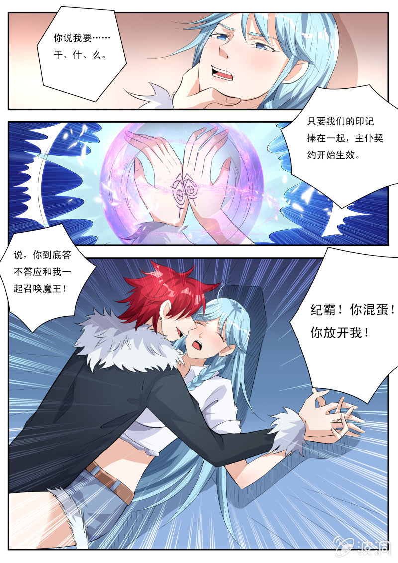 第七话 谁才是主人？7
