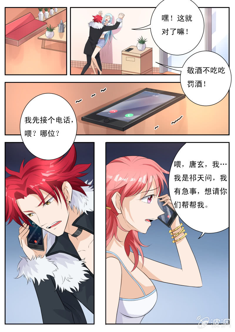 第七话 谁才是主人？9