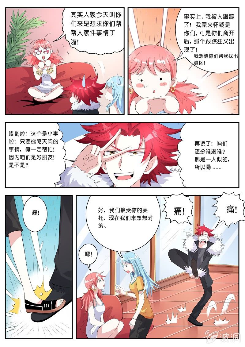 第八话 请君入瓮5