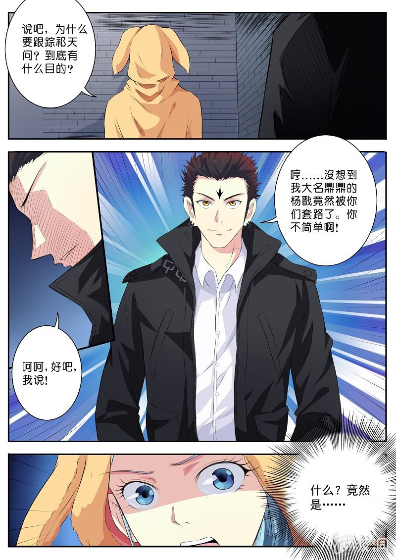 第八话 请君入瓮8