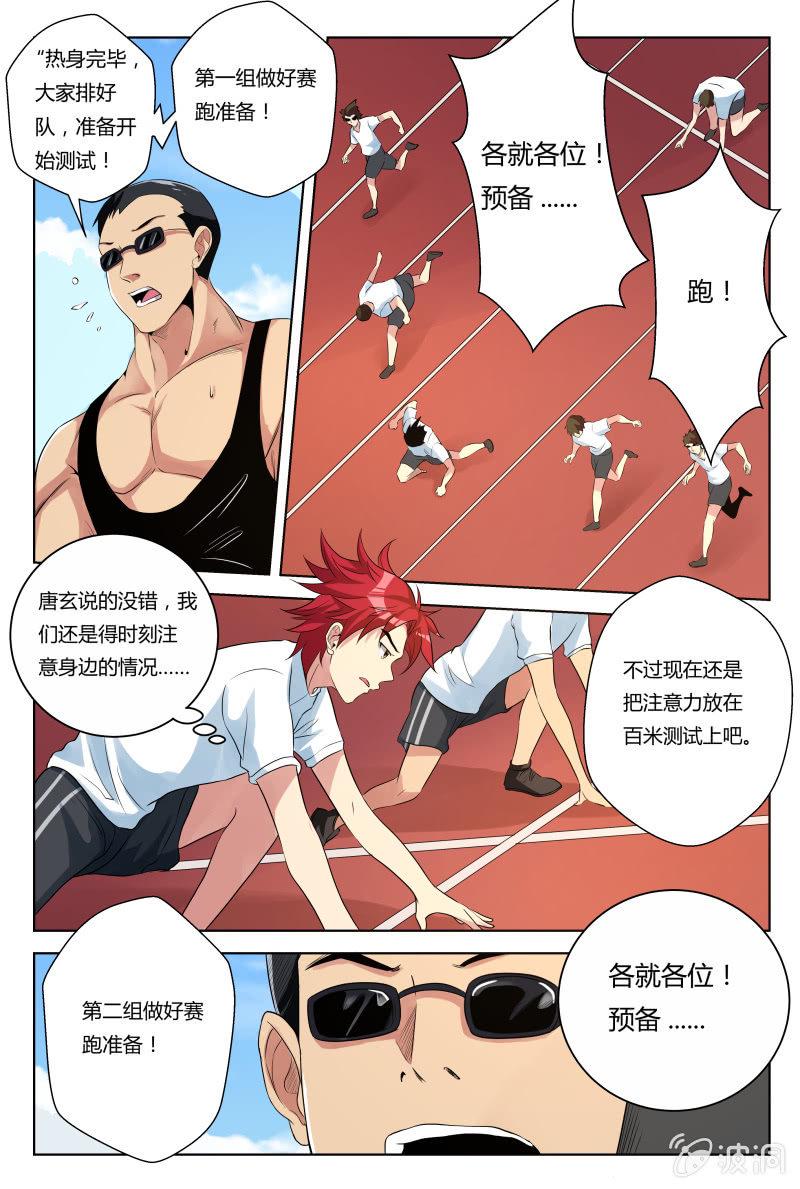 第31话：新的威胁2