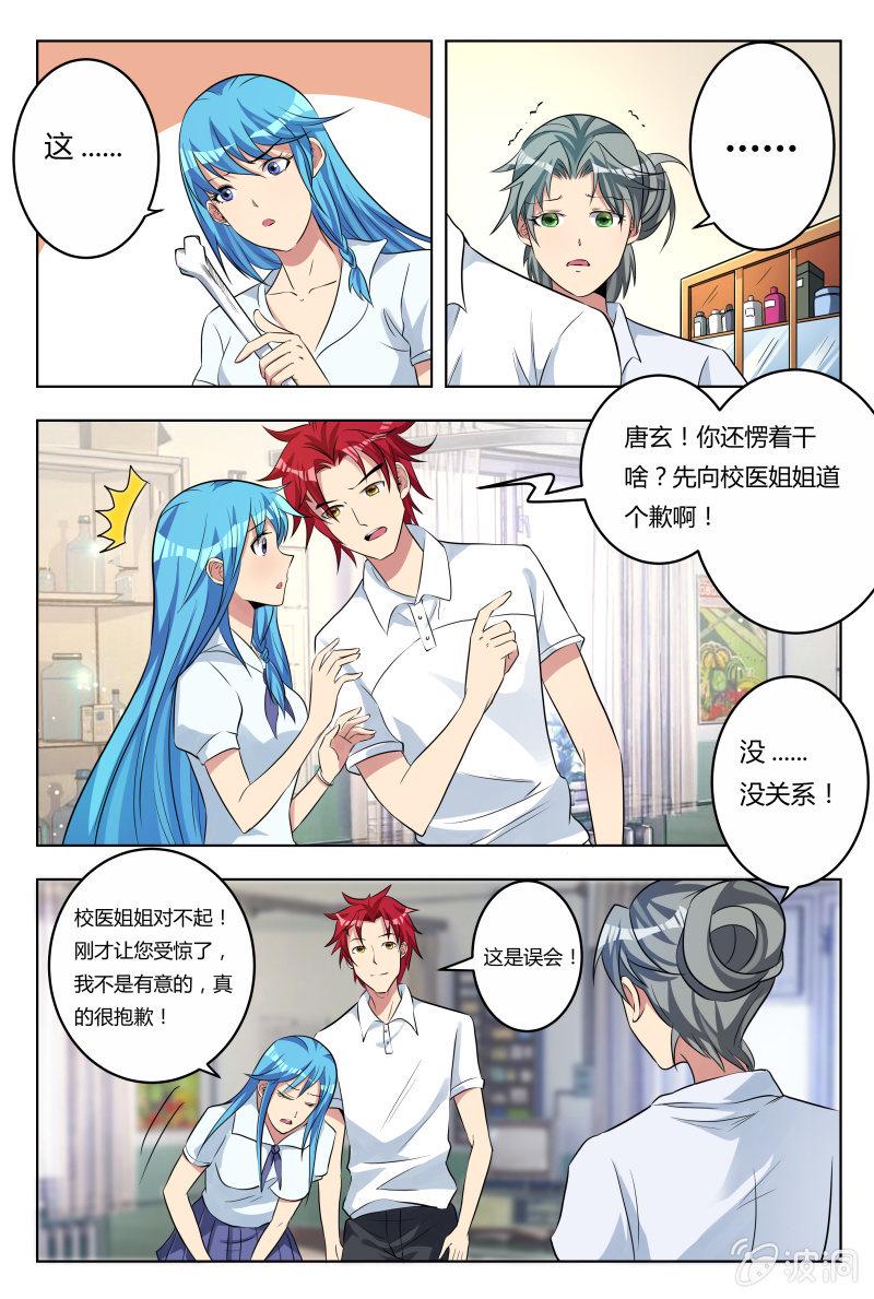第33话：疑点重重1