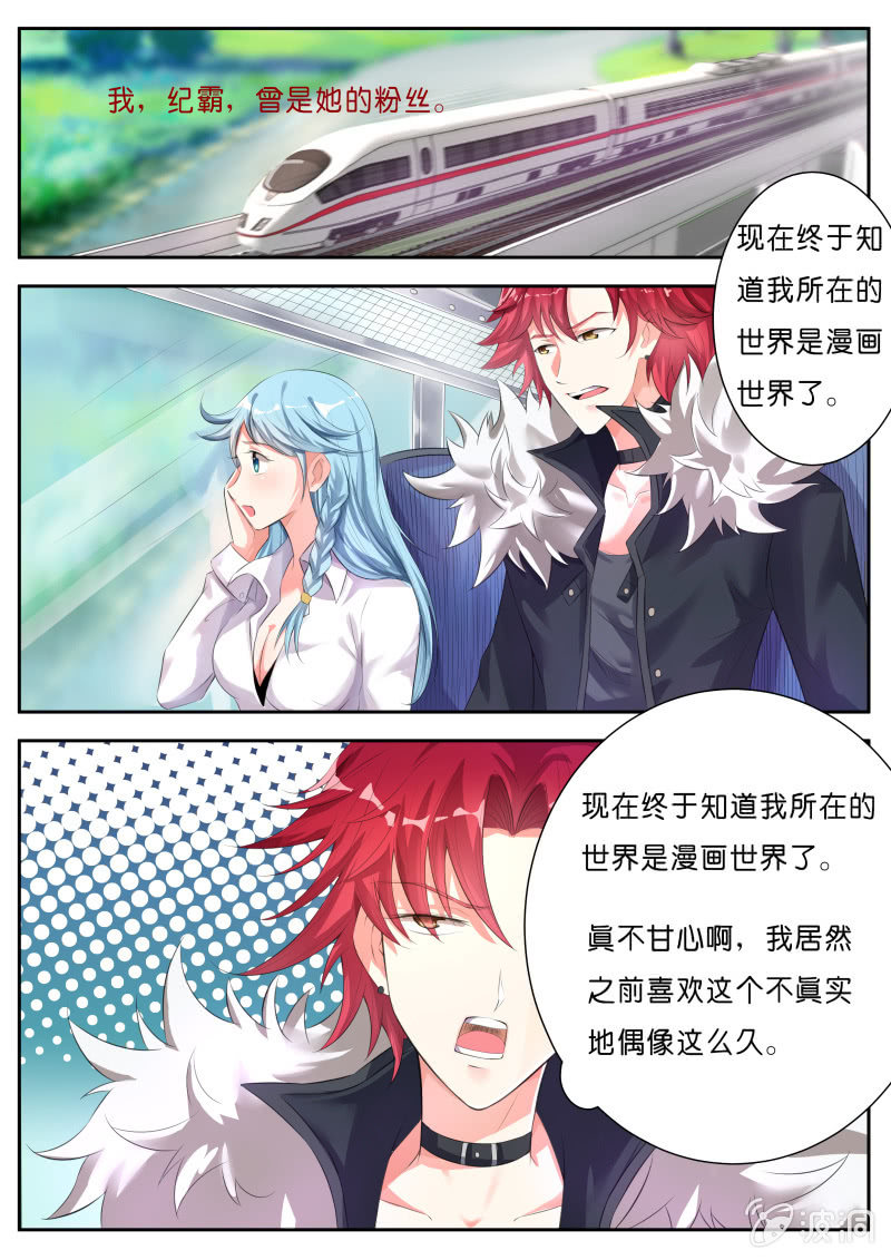 第四话 漫展上的偶像1